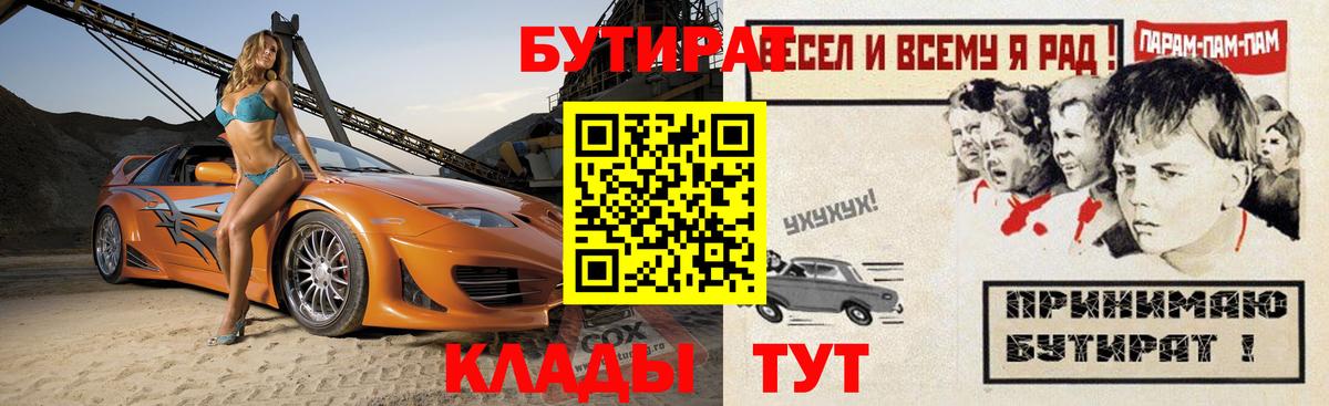 Бутират буратино  Вход с VPN  Гудермес 