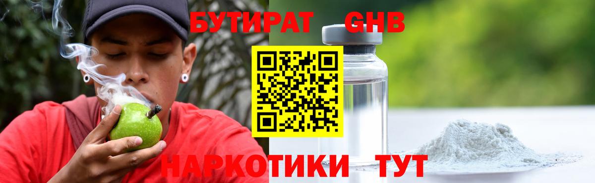 Бутират GHB Гудермес
