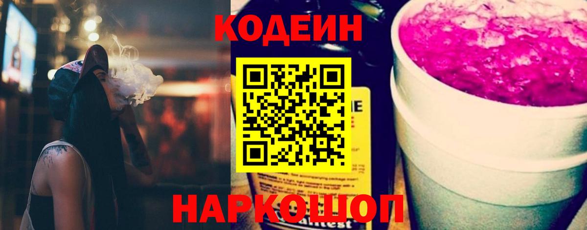 Кодеин напиток Lean (лин)  Codein напиток Lean (лин)  Гудермес  Вход с VPN 